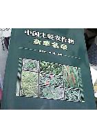 List of Chinese Main Crop Weeds