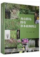 Illustrations of Endemic Herbaceous Plants in Zhoushan Islands