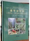 Diversity of Macrofungi, Mosses and ferns in Fenshuiling, Jinping