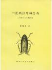 A Taxonomic Study of Chinese Coelidiinae  (Homoptera: Cicadellidae)