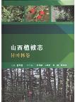 Vegetation of Shanxi - Coniferous Forest 