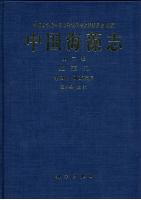 Flora Algarum Marinarum Sinicarum (Tomus II) Rhodophyta (No.IV)  Corallinales