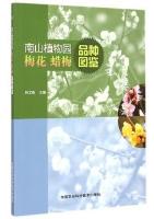 Illustrated Book of Chimonanthus praecox Cultivars  in Nanshan Botanical Garden