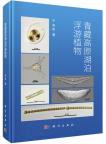 Lake Phytoplankton of Qinghai-Tibet Plateau