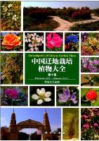 Encyclopedia of Chinese Garden Flora Vol.10 Piperaceae-Rosaceae