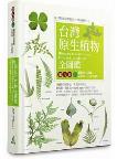 Illustrated Flora of Taiwan Vol.8 -1 