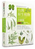 Illustrated Flora of Taiwan Vol.8 -1 