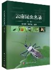List of Insects in Yunnan(Vol.1)