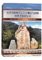 Field Guide of Stratigraphy and Sedimentary Facies of the Proterozoic in Jizhou District, Tianjin