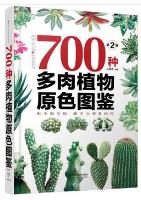 Primary Color Atlas of 700 Species Succulent Plants (Second Edition)