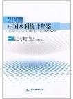 China Water Statistical Yearbook 2009