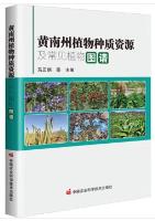 Atlas of Plant Germplasm Resources and Common Plant in Huangnan Prefecture