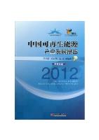 The Renewable Energy Industrial Development Report 2012