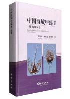 Dinoflagellates in the China's seas II Gonyaulacales
