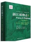 Flora of Zhejiang (New Edition) Volume 2 Cycadaceae-Taxaceae, Magnoliaceae-Urticaceae