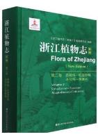 Flora of Zhejiang (New Edition) Volume 2 Cycadaceae-Taxaceae, Magnoliaceae-Urticaceae