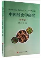 Nematology Research in China (Vol.10)