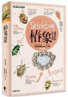 Stinkbug Encyclopedia(Expanded Edition)