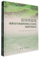 Late Cenozoic Strata Microfossils and Geological Environment Evolution in the Nihewan Basin