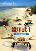Coastal Crabs of Dongsha Island 