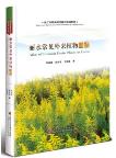 Atlas of Common Exotic Plants in Lishui