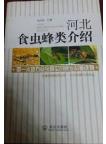 Introduction of Insectivorous Bees in Hebei