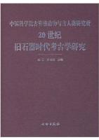 Paleolithic Research in the 20th Century at the Institute of Vertebrate Paleontology and Paleoanthropology, Chinese Academy of Sciences