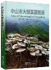 Atlas of Macrofungi in Zhongshan