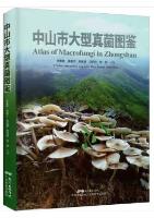 Atlas of Macrofungi in Zhongshan