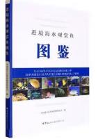 Illustrated Handbook of Imported Seawater Ornamental Fish