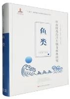 Research on Marine Biodiversity of Zhoushan Islands (Fishes)