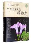 Alien Invasive Plants from China(Vol.3)
