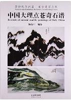 Records of Natural Marble Paintings of Dali,China