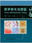 Atlas of  Medical Parasites (Yixue Jishengchong Tujian) 