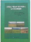 The Xinjiang Production and Construction Corps of Natural Grassland and Forage Resources Atlas