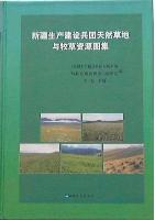 The Xinjiang Production and Construction Corps of Natural Grassland and Forage Resources Atlas