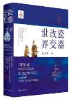 Chinese Porcelain in the World: History and Trade Routes