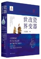 Chinese Porcelain in the World: History and Trade Routes