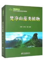 Algaes in Fanjingshan