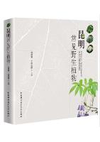 Popular Wild Plants in Kunming