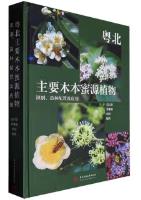 Main Woody Honey Plants in Northern Guangdong (Identification of Afforestation Configuration and Application)