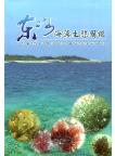 Acological Atlas of Seaweeds fron Dongsha