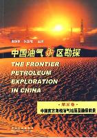 The Frontier Petroleum Exploration in China(vol.5)