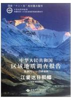 Report of  Regional Geological Survey of China: Jiang Ai Da Ri Na