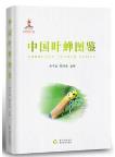 Illustrated Book of Chinese Cicadellidae