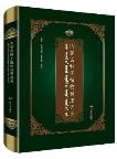 Dictionary of the Families and Genera of Seed Plants in Inner Mongolia (Chinese, English and Mongolian)