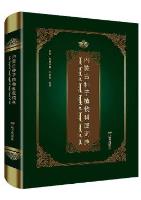 Dictionary of the Families and Genera of Seed Plants in Inner Mongolia (Chinese, English and Mongolian)