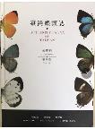 Butterfly Fauna of Taiwan Vol.4 Lycaenidae