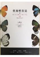 Butterfly Fauna of Taiwan Vol.4 Lycaenidae