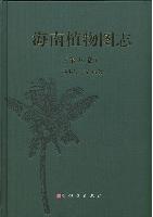 Illustrated Book of Plants from Hainan (Hai Nan Zhi Wu Tu Zhi) Vol.8